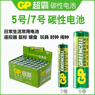 gp超霸7号电池aaa碳性5号电池a干电池，空调遥控器七号电池五号