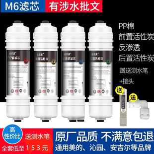 美的净水器滤芯m6全套通用PP棉MRO208B-4 121A 102C 1586A净水机