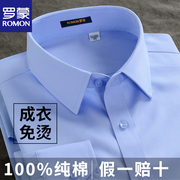 罗蒙纯棉DP成衣免烫蓝色衬衫男士长袖短袖商务正装职业工装白衬衣