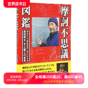 日文原版图书西田明夫的世界automata会动的玩具摩訶不思議図鑑善本图书