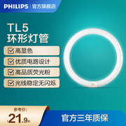 飞利浦荧光灯环形灯管t5三基色荧光吸顶灯，环管四针节能灯圆形替换
