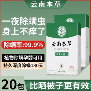 祛螨包床上衣柜枕头用除螨包驱去除螨虫，神器防螨用品家用宿舍学生