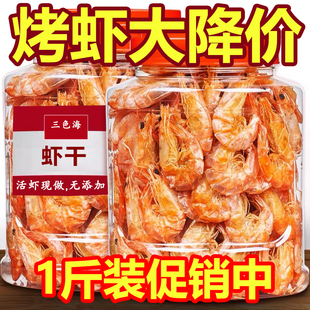 1斤实惠款专拍烤虾干对虾干即食烤虾虾干即食虾休闲海味零食