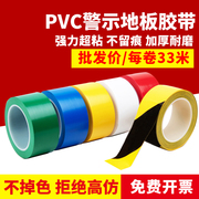 黑黄警示胶带PVC斑马标识贴彩色划线地板胶带消防警戒隔离地标线