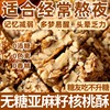 胖东来亚麻籽核桃酥无糖无添加糖酥坊芝麻酥糖尿人食品