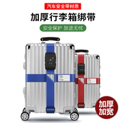 行李箱绑带十字打包带加宽加固出国旅游留学托运拉杆箱，保护海关锁