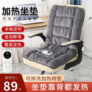 加热坐垫靠背一体办公室取暖神器，发热座椅垫电热椅子靠垫护腰屁垫