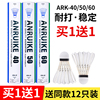 羽毛球耐打稳定as40as50as60比赛专用学校，训练球鸭毛全圆12只装