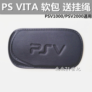 PS Vita软包 PSV1000布包 PSV2000保护套 PSV软套 送手绳 配件