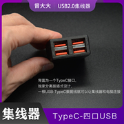 usb2.0扩展器分集线器 Type-c电脑4口拓扩展坞一拖四 延长多口hub