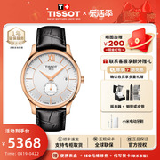 Tissot天梭男表机械手表俊雅系列日历镀金皮带小秒盘腕表