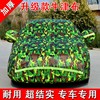 北京现代朗动领动名图ix35专用汽车衣车罩防晒防雨冬季加厚车外套