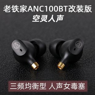 铁家ANC100BT入耳式耳机mmcx有线带麦蓝牙hifi女毒人声耳塞typeC