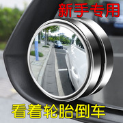 汽车倒车小圆镜子后视镜，辅助镜360度高清盲区神器盲点防水反光镜