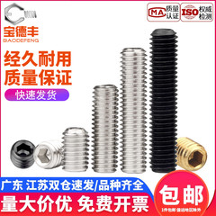 304不锈钢内六角螺丝钉凹端紧定无头机米顶丝M3M4M5M6M8M10M12mm
