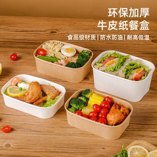 春游野餐盒一次性饭盒牛皮纸打包盒寿司盒轻食沙拉碗水果盒便当盒