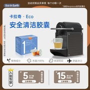 ecoinearth雀巢奈斯派索胶囊咖啡机清洗专用清洁胶囊去污清洁剂