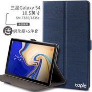 适用三星galaxytabs4平板t830保护套，sm-t835皮套10.5英寸外壳