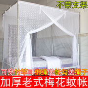 家用蚊帐单门传统老式床穿杆梅花加厚加密防尘顶1.2米1.5m1.8老款