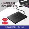 联想外置移动便携usb光驱cd，dvd刻录机通用mac笔记本台式机