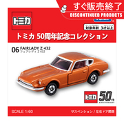 Tomy/多美卡合金小汽车模型50周年纪念版06号尼桑Z432跑车141266