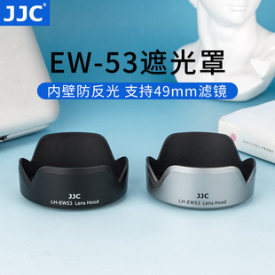 jjc适用佳能ew-53遮光罩ef-m15-45mm镜头rf-s18-45mmr100r50r10m50iim5m6iim200微单数码相机配件