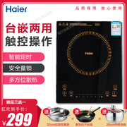 海尔电磁炉家用全自动多功能，火锅宿舍小节能嵌入式台嵌两用h3101