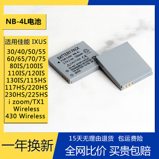 nb-4l电池适用佳能ixus130115220110117100230120hsis