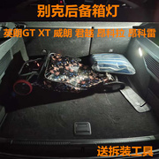 别克英朗GT XT威朗君越昂科拉昂科雷后备箱灯改装LED行李箱尾箱灯