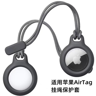 适用airtag保护套苹果airtags链air防丢器，tag定位壳钥匙扣环追踪器，硅胶套宠物猫狗belkinsecureholder挂绳