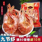 即食烤虾干500g温州风，味淡干特级九节大码小号白对虾海鲜特产干货