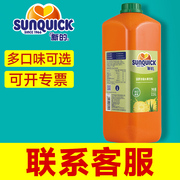 sunquick新地新的凤梨菠萝汁浓缩果汁浓浆烘焙奶，茶店专用商用2.5l