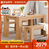 原始原素全实木餐桌椅组合现代简约橡木家用家具餐桌椅饭桌b1112