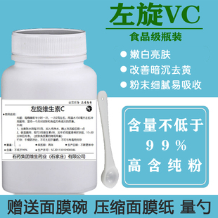 左旋vc粉左旋维生素c粉末食品级，化妆品原料美白亮肤面膜精华100g