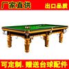 成人标准台球厅球房台球桌厂直供美式黑8球桌，16彩台球桌广州惠州