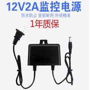 监控电源12v2a 摄像头电源适配器 足安稳压开关电源 室外防水电源