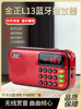 金正L13收音机插卡USB蓝牙音乐播放器充电式便携音箱录音断电记忆