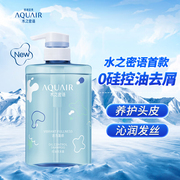 AQUAIR/水之密语洗发水活力蓬感控油洗发露滋润顺滑蓬松无硅油男