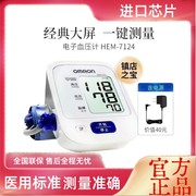 欧姆龙电子血压计hem-7124血压测量仪老人，家用高精准(高精准)全自动血压