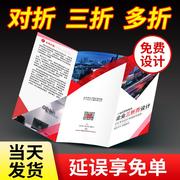 折页印刷画册订制图册三折页，定制展会设计公司企业员工产品手册彩页，宣传单印制打印广告页双面对多折a4a5