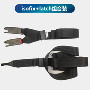 急速isofix接口连接带汽车儿童安全座椅isofix连接带latch调