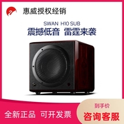 Hivi/惠威 H10SUB有源低音炮10寸多媒体家庭影院音响重低音炮音箱