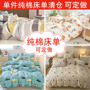 家加爱 纯棉单件床单儿童卡通1.2m 1.5m被单婴儿全棉床单
