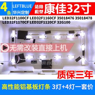 康佳 LED32F1170CF LED32F1100CF灯条铝基板32寸液晶电视背光灯条