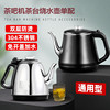 电热水壶配件配大全茶台茶吧机通用自动上水电热壶茶壶单壶烧水壶