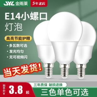 LED节能灯泡家用白黄暖光中性光自然光3w5w超亮E14小螺口吊灯球泡