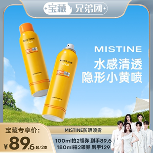 mistine防晒喷雾高倍防晒