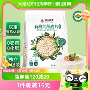 阴山优麦有机纯燕麦片630g（35克X18）早餐即食冲饮免煮代餐