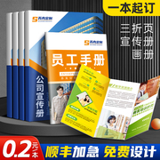 宣传册印刷三折页画册定制广告单页设计制作a4彩页印制公司员工，手册企业产品册子对折四折图册说明书打印