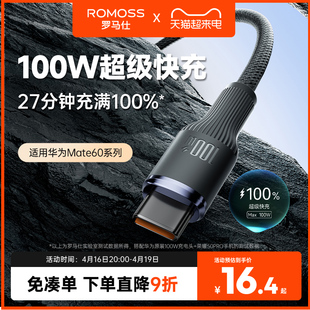 罗马仕type-c数据线6a5a充电器线适用华为mate60荣耀小米安卓66w100w手机，加长tpc转usb超级双typc快充tpyec线